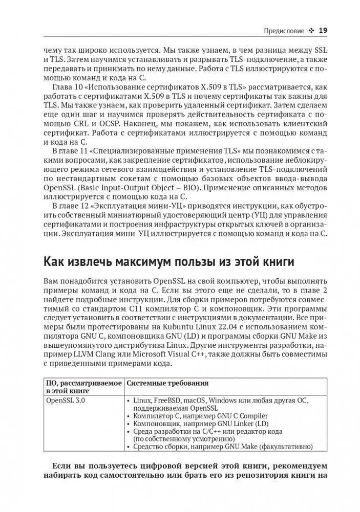 OPENSSL 3: ключ к тайнам криптографии фото книги 15