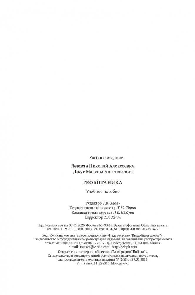 Геоботаника фото книги 16