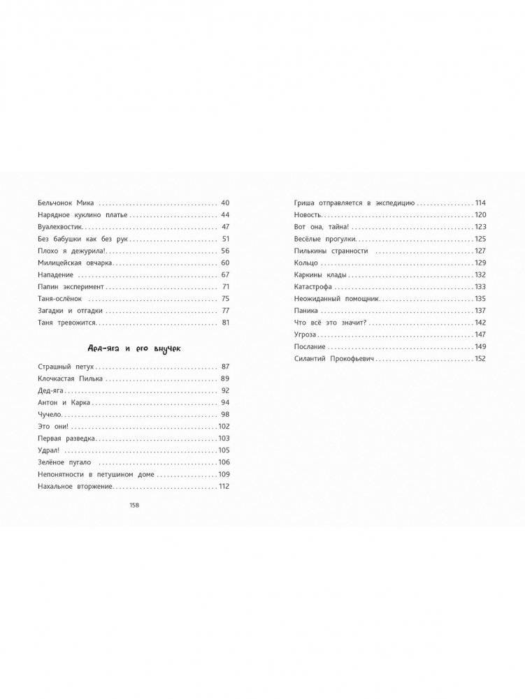 Бабушка, будь моей дочкой фото книги 10