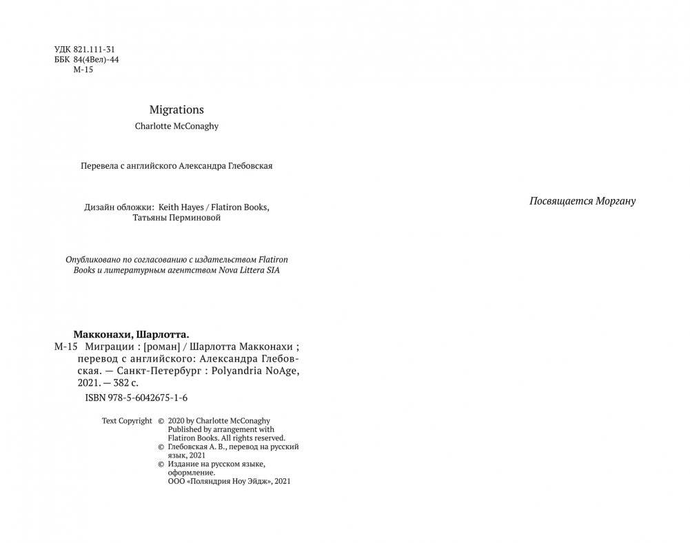 Миграции фото книги 3