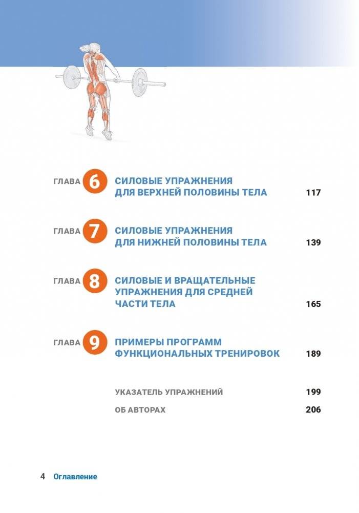 Анатомия функциональных тренировок фото книги 3