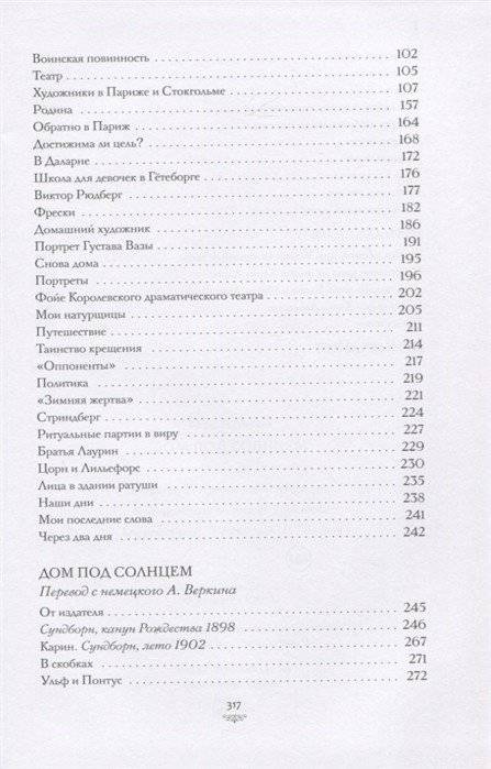 Дом под солнцем фото книги 3