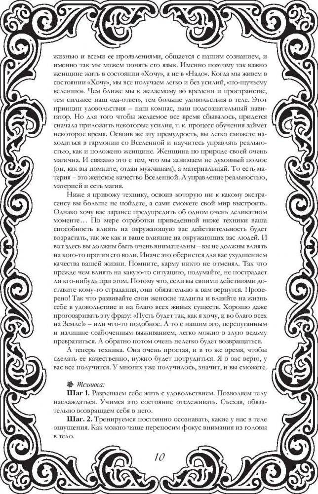 Сад женской души. Рисунки и мандалы для работы с подсознанием фото книги 11