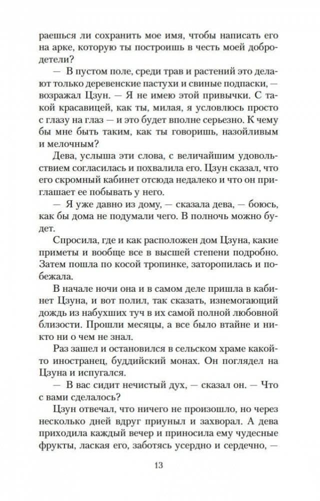 Лисьи чары фото книги 13