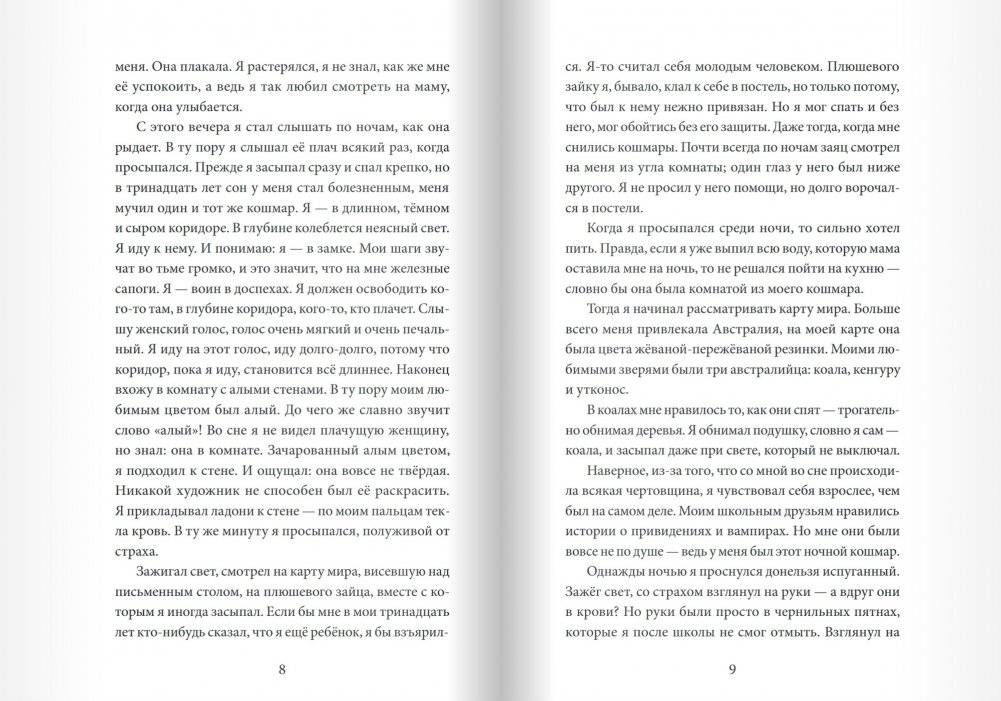 Неприрученная книга фото книги 6