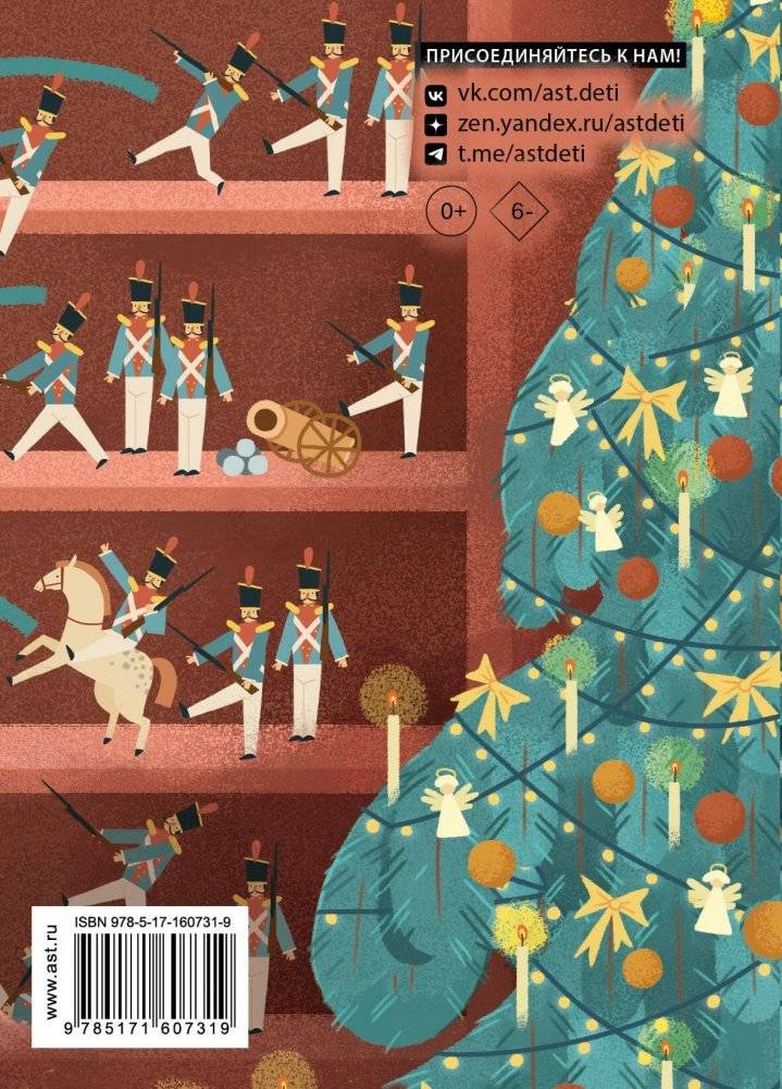 Щелкунчик фото книги 4