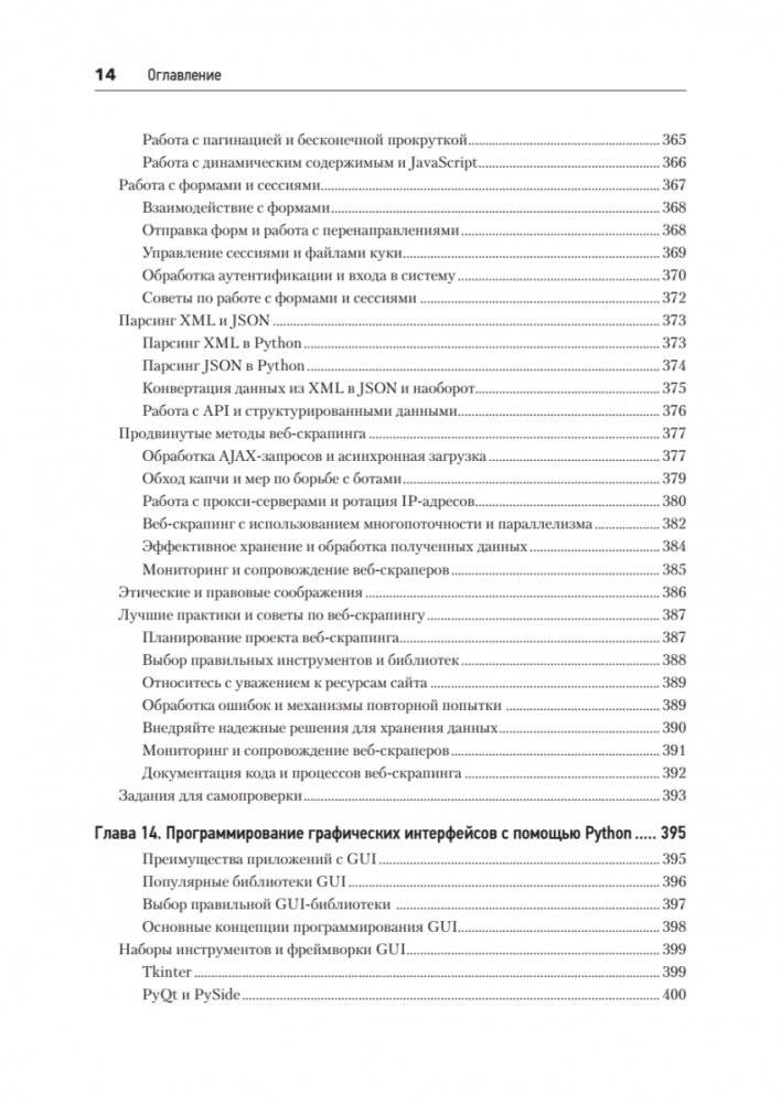 Python с нуля фото книги 12