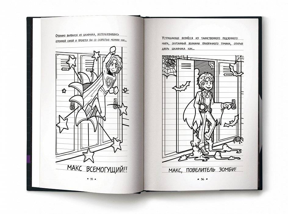 Дневник Макса Крамбли. Погром в средней школе фото книги 2