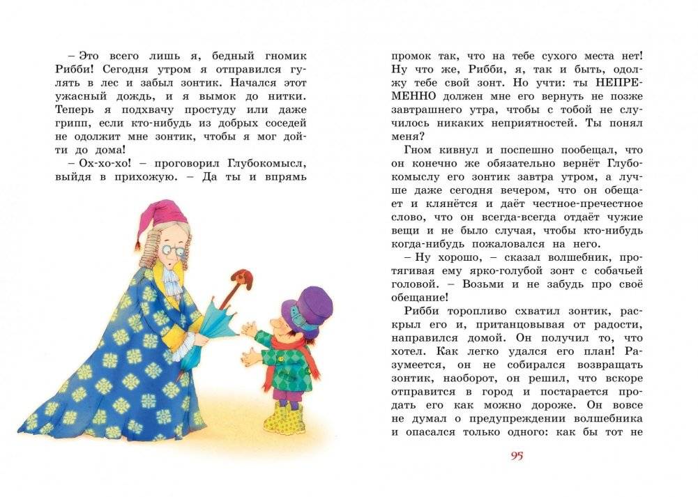 Зонтик волшебника и другие сказки фото книги 5
