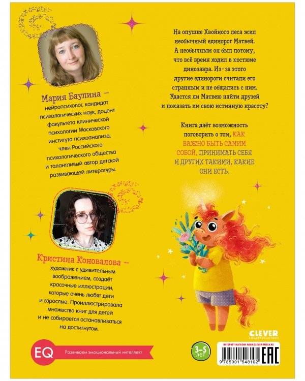 Единорог в костюме динозавра. Сказка о том, как важно быть собой фото книги 8