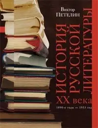 История русской литературы. Том 2 фото книги