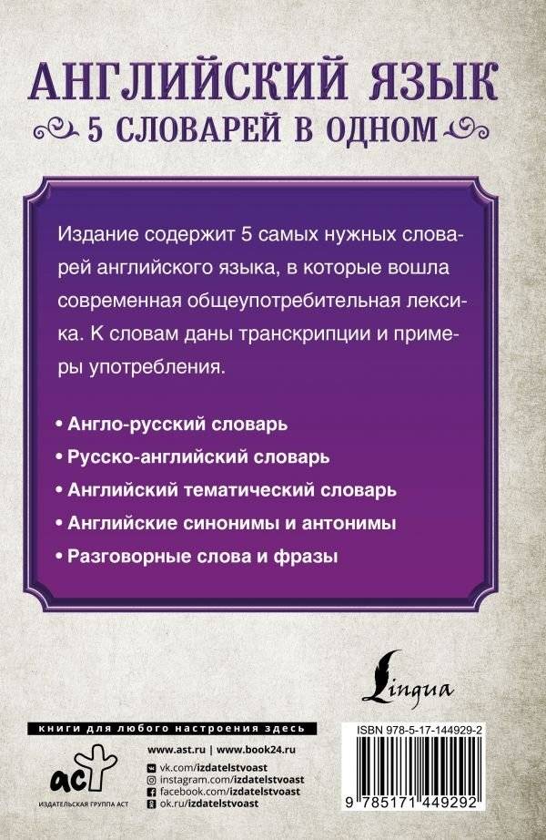 Английский язык. 5 словарей в одном фото книги 2
