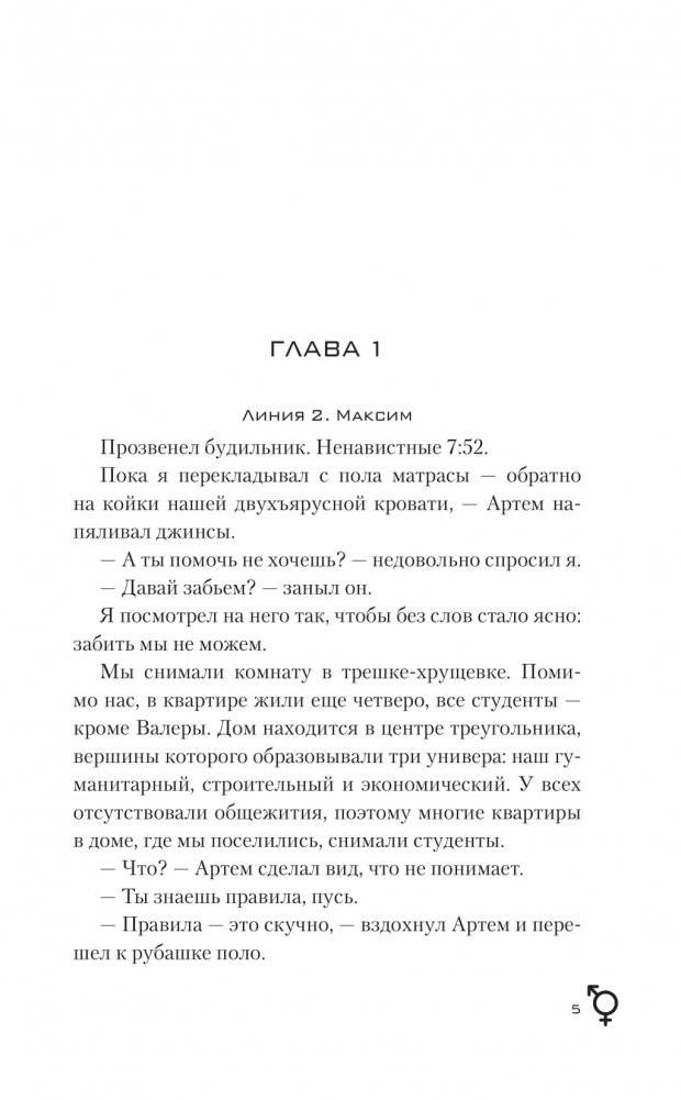 Жизнь на Repeat. За тобой фото книги 3