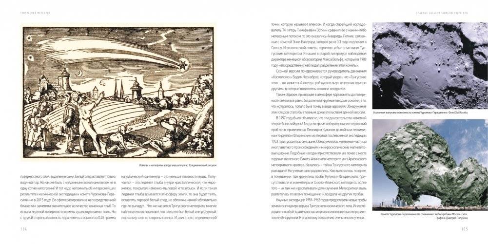 Тунгусский метеорит. Главные загадки таинственного НЛО фото книги 6