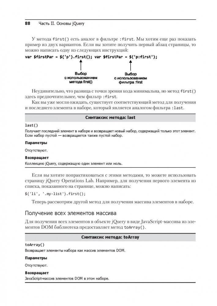 jQuery в действии фото книги 11