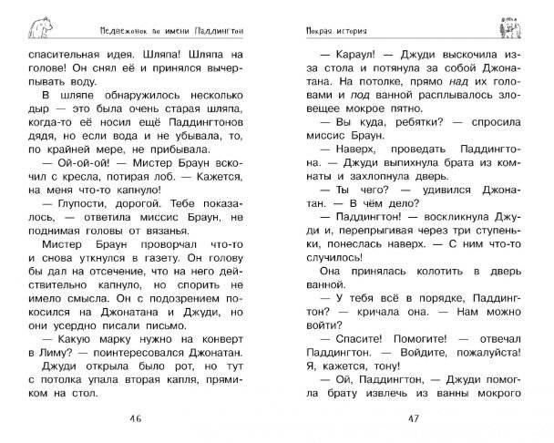 Медвежонок Паддингтон. Приключения начинаются фото книги 5