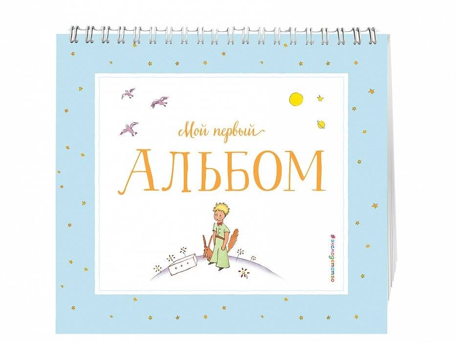 Мой первый альбом фото книги 3