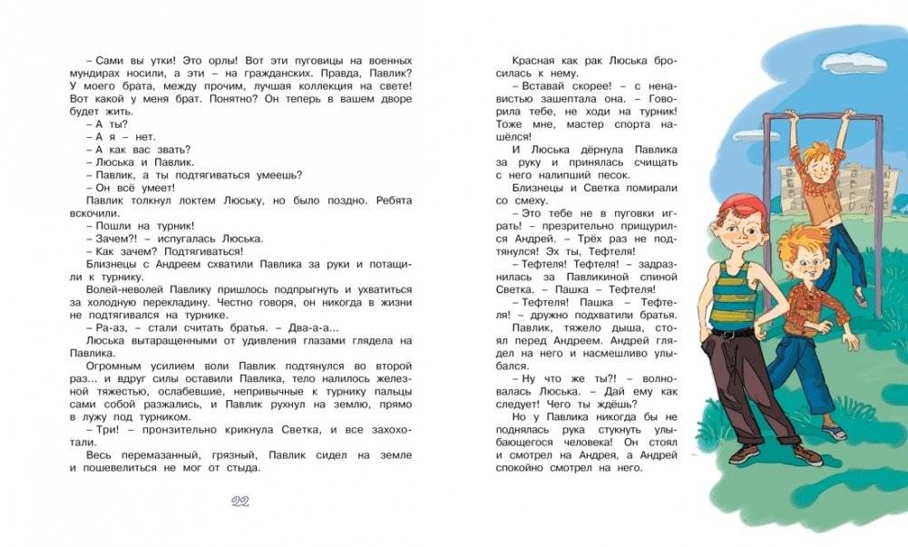 Приключения Павлика Помидорова фото книги 3