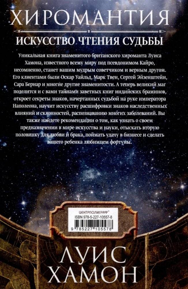 Хиромантия — искусство чтения судьбы. Толкование знаков на ладони от древности до наших дней фото книги 2