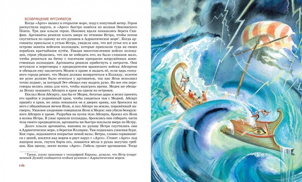 Мифы Древней Греции фото книги 6