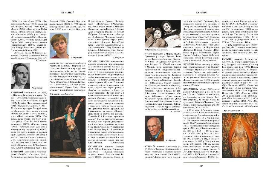 Том 4 (З—Л) “Культура Беларусі” фото книги 6