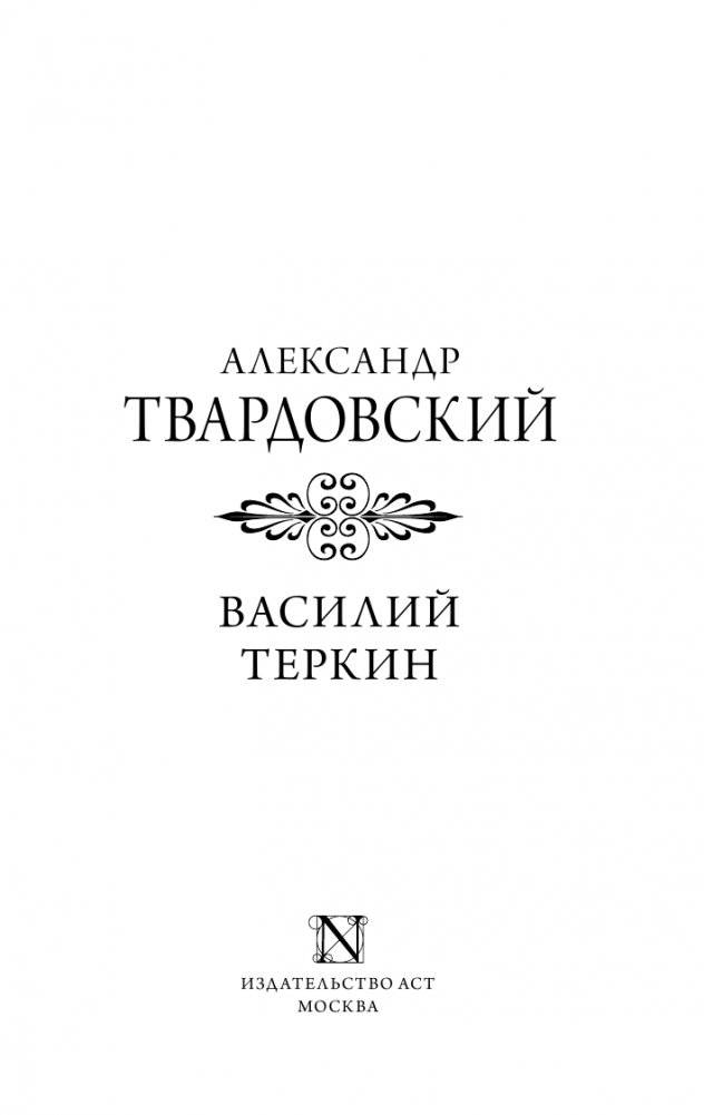 Василий Теркин фото книги 2