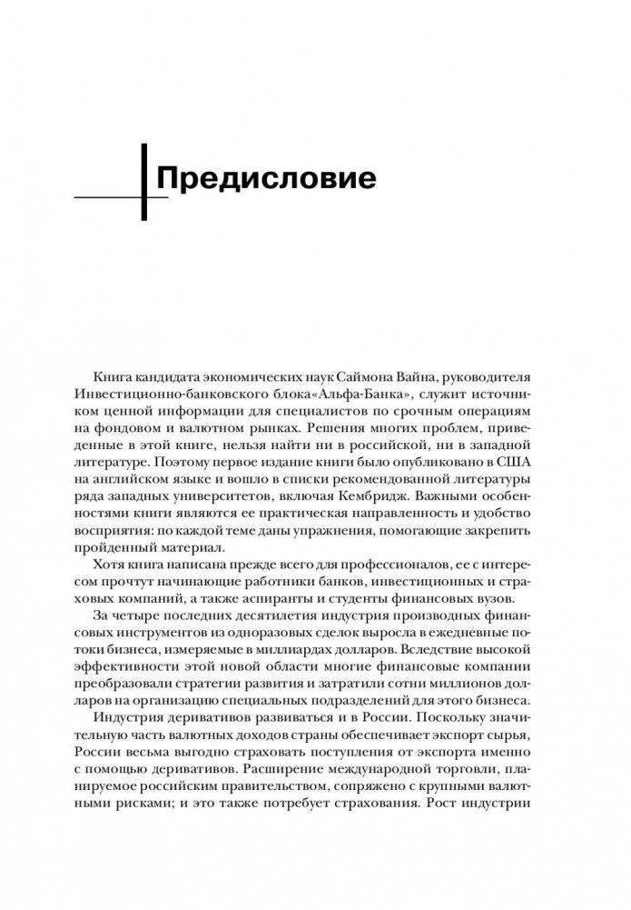 Опционы. Полный курс для профессионалов фото книги 10