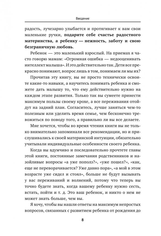 Детский массаж. С головы до пяточек. Волшебные прикосновения для крепкого здоровья, сладкого сна и счастливой улыбки фото книги 5