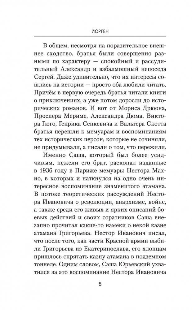 Ваше благородие товарищ атаман фото книги 3