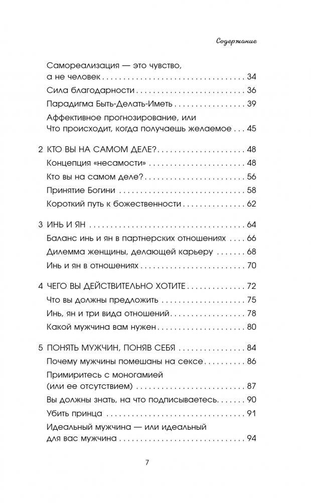 Секретный дар любви. Психологический путеводитель, который поможет построить гармоничные отношения фото книги 3