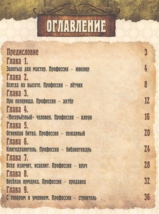 Откуда взялись профессии, или На работу в глубь веков фото книги 2