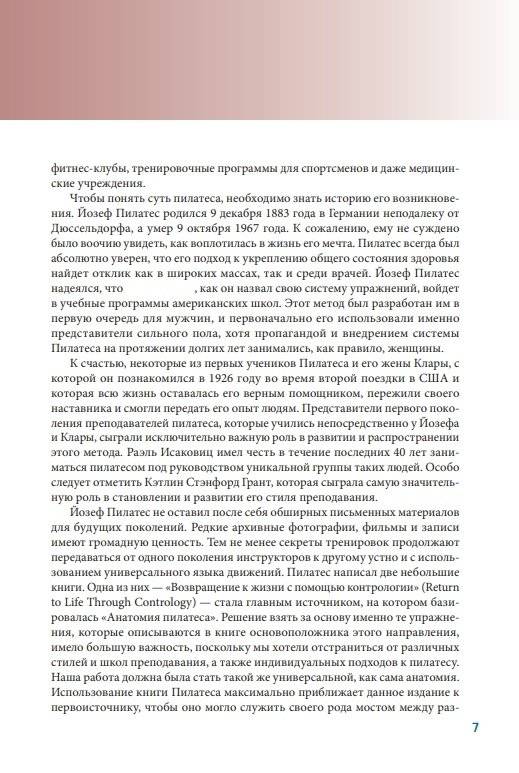 Анатомия пилатеса. Иллюстрированное руководство. Новая редакция фото книги 11