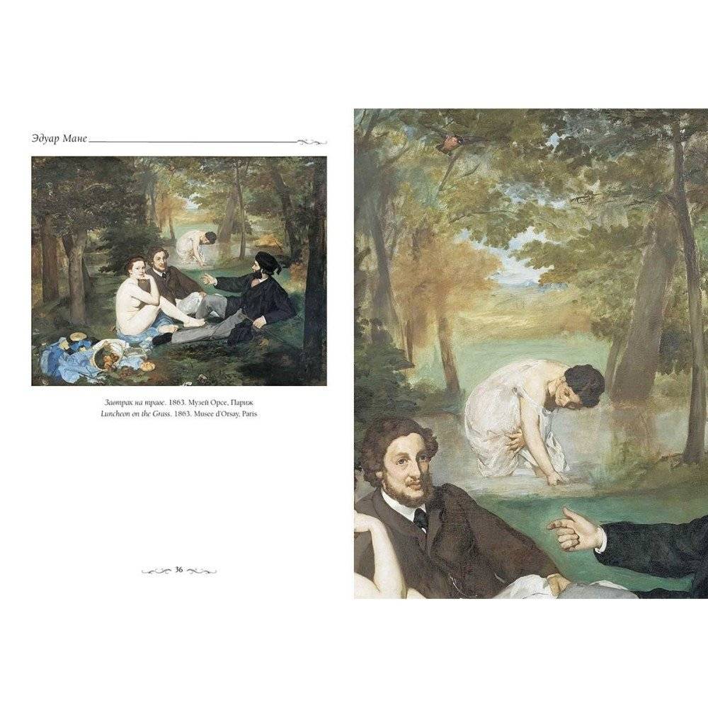 Эдуар Мане фото книги 3