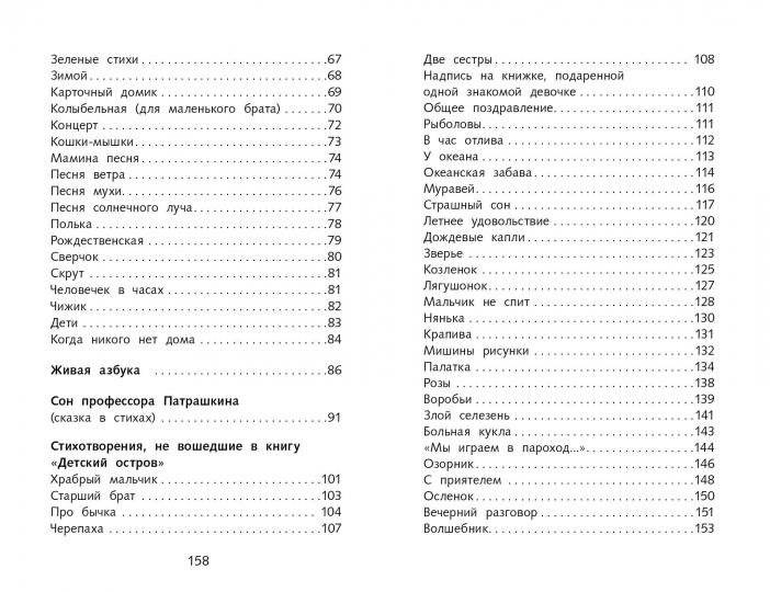 Детский остров фото книги 3