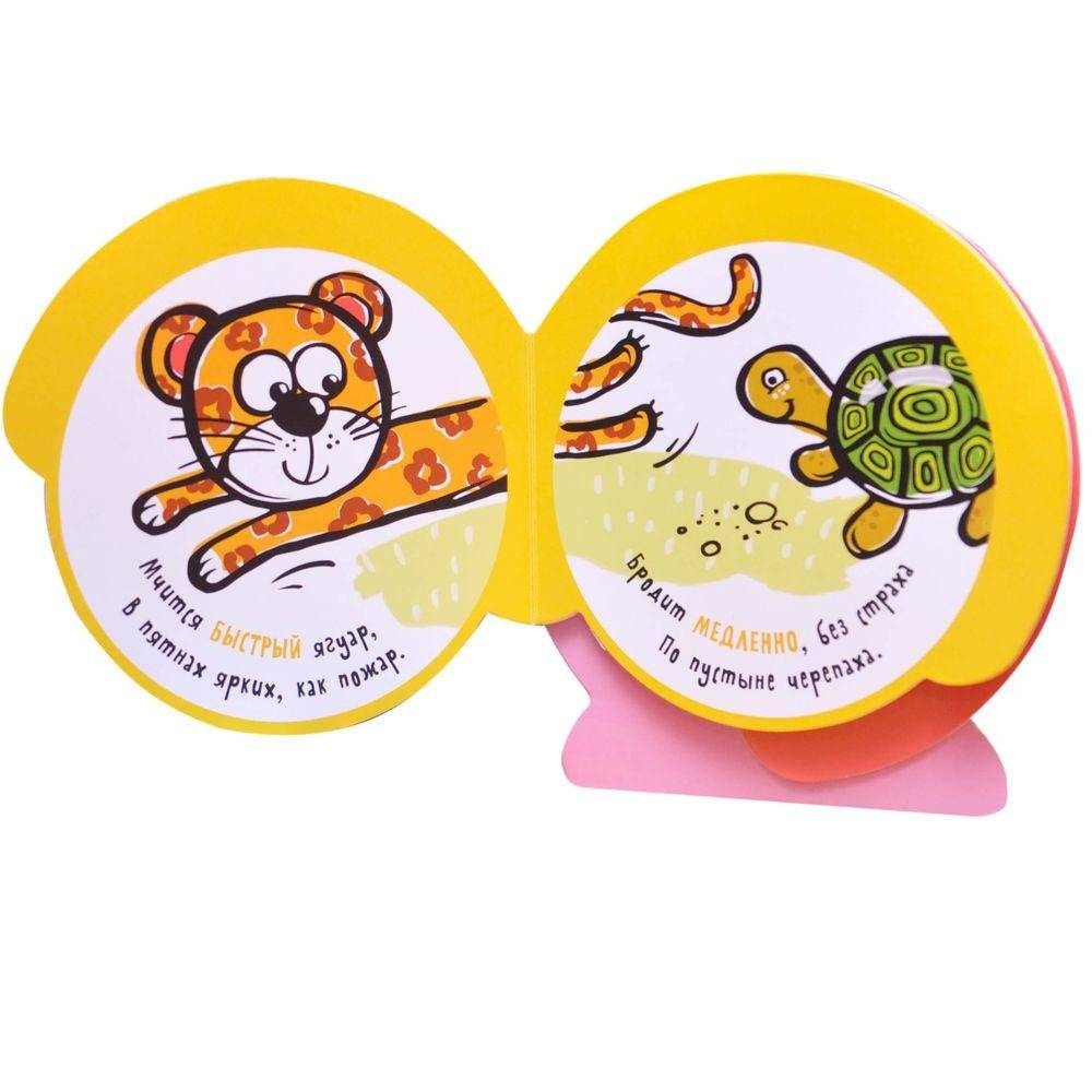 Антонимы фото книги 4