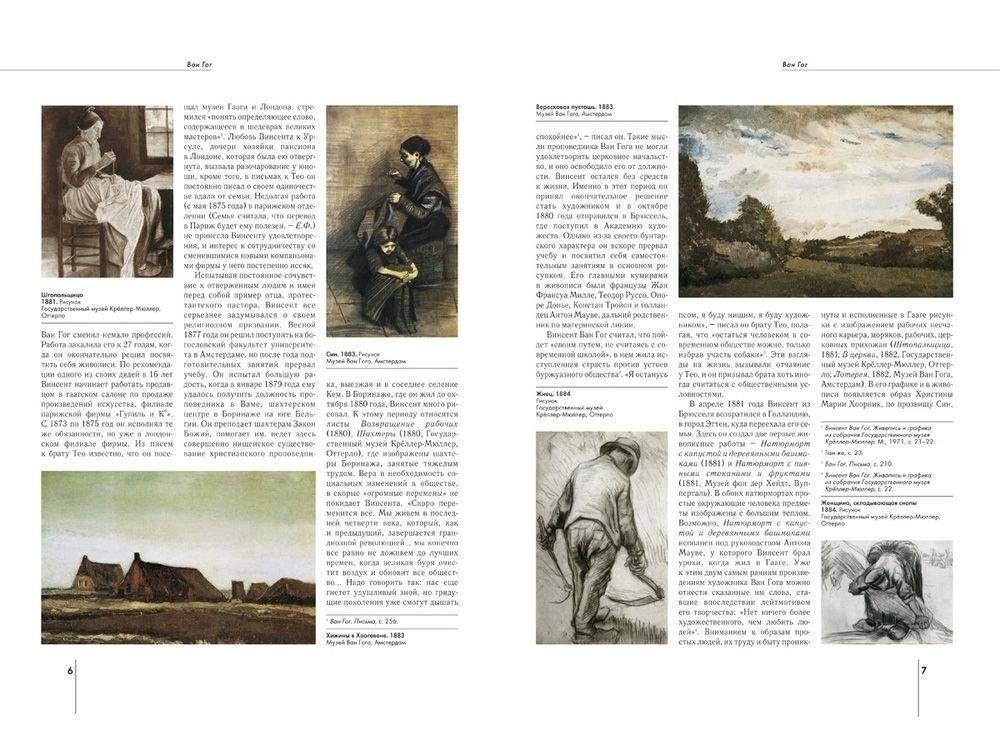 Винсент Ван Гог фото книги 2