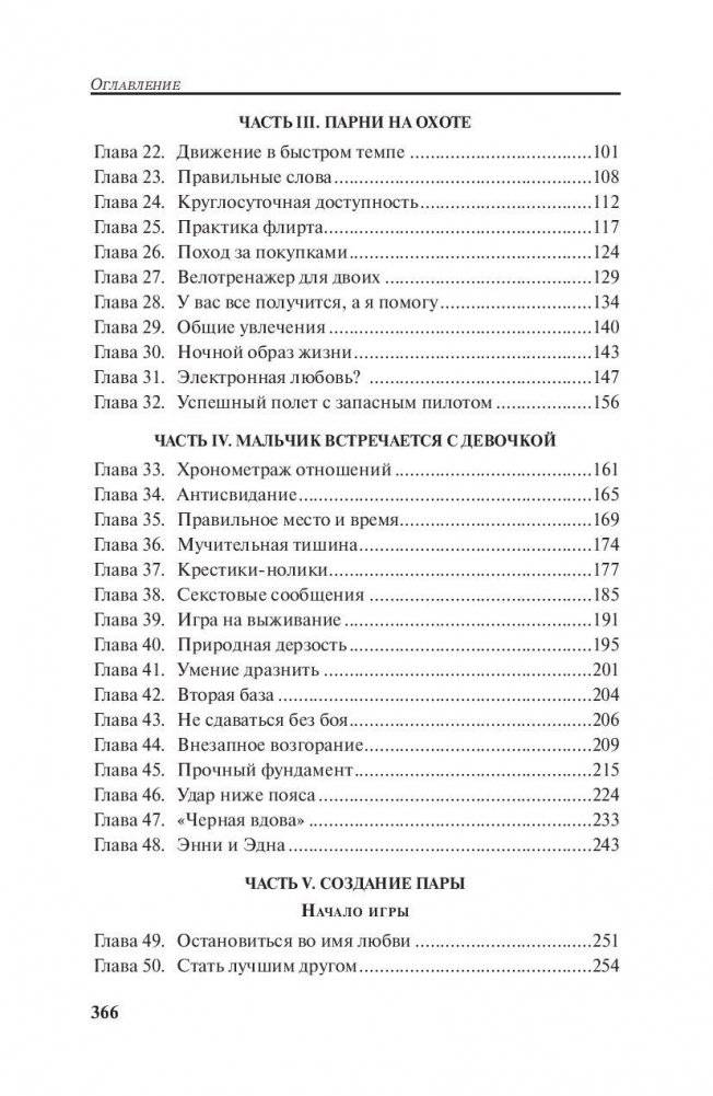 Мужчина. Инструкция по эксплуатации фото книги 3