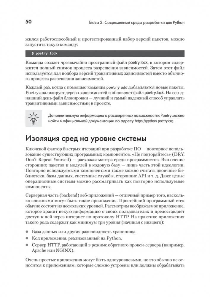 Python. Лучшие практики и инструменты фото книги 17