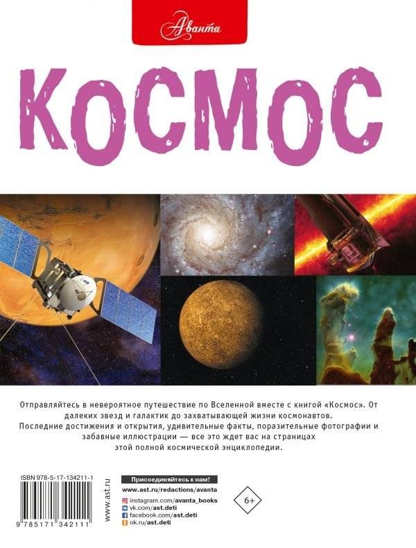 Космос фото книги 2