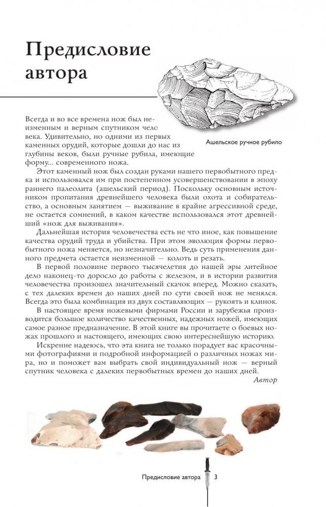 Ножи мира. Популярный иллюстрированный гид фото книги 3
