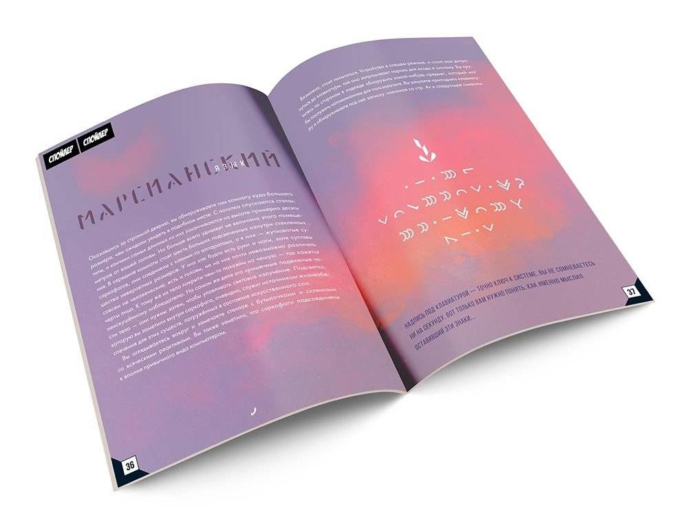 Escape Quest. Тайны Марса. Книга-игра фото книги 4