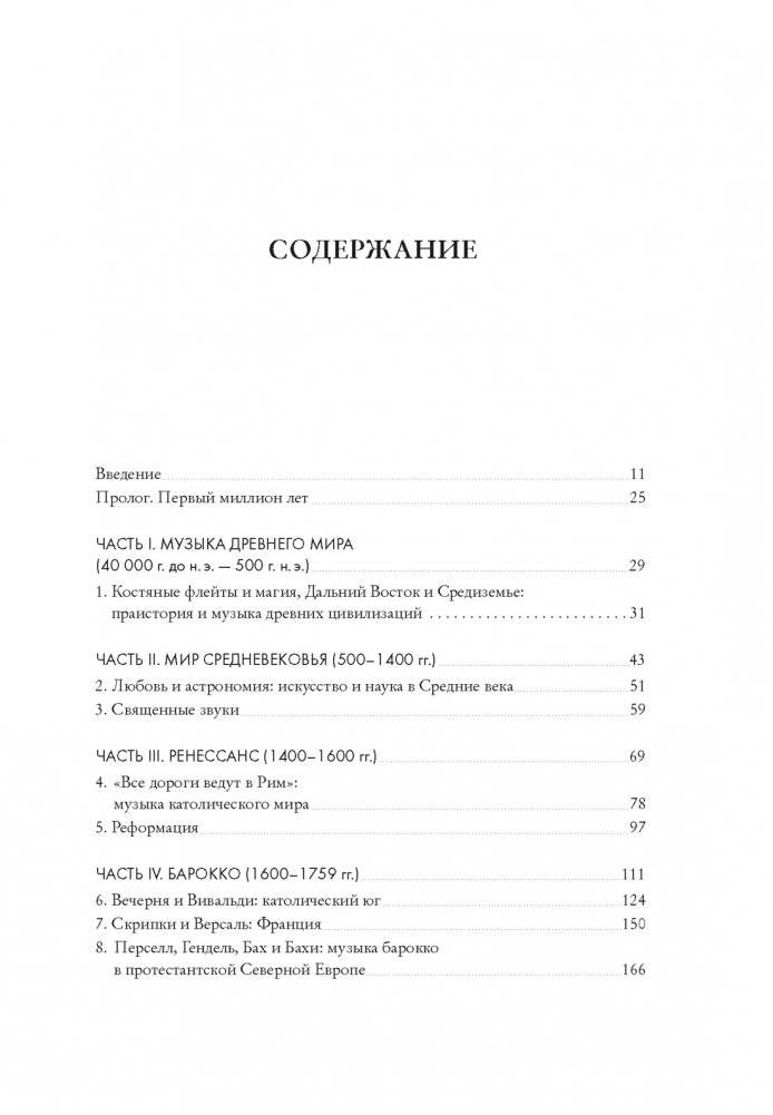 Пять прямых линий: Полная история музыки фото книги 2
