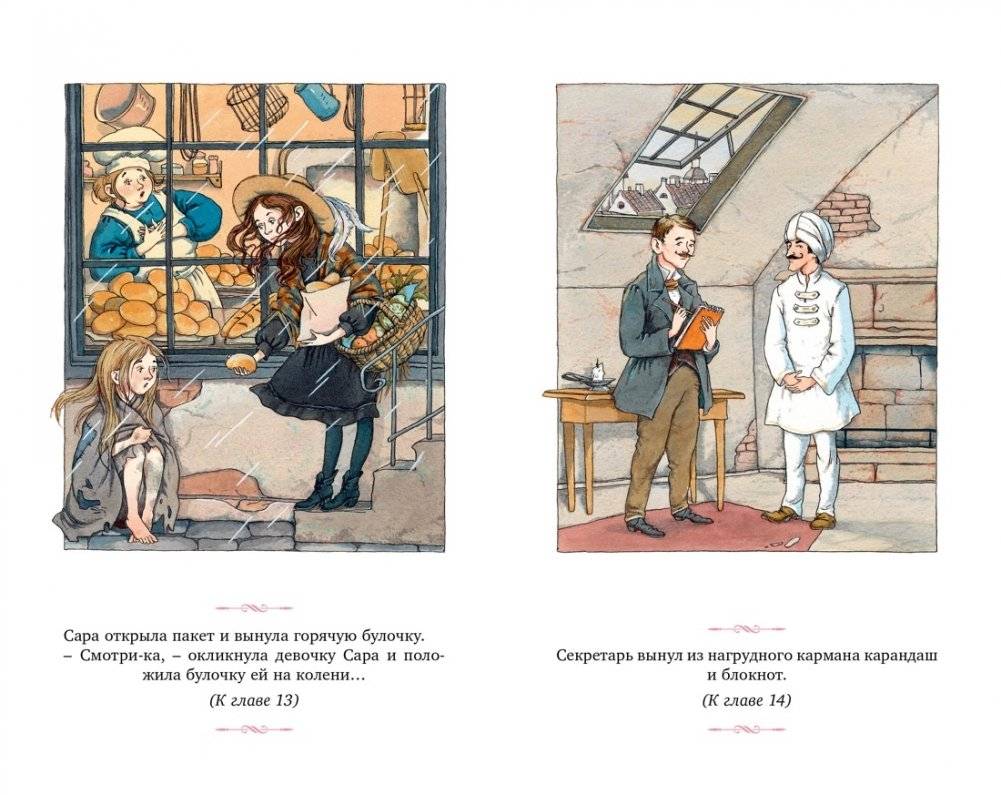 Маленькая принцесса фото книги 8