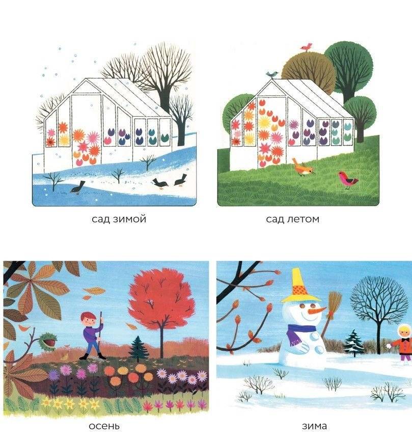 Времена года фото книги 8