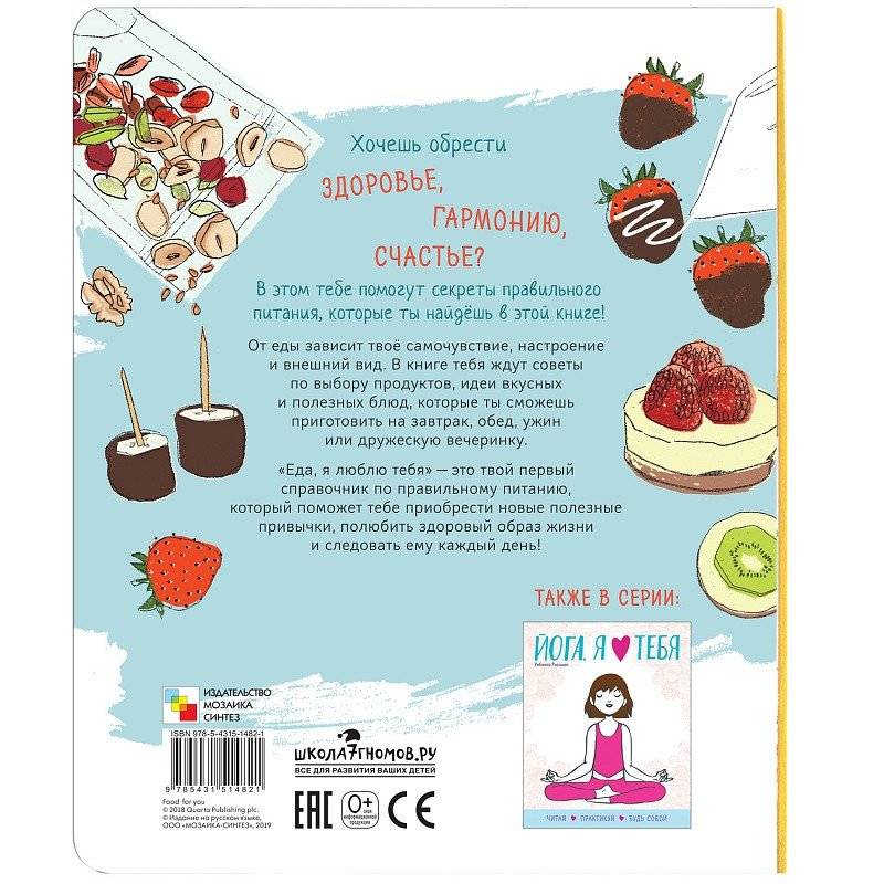 Школа ЗОЖ. Еда, я люблю тебя фото книги 5