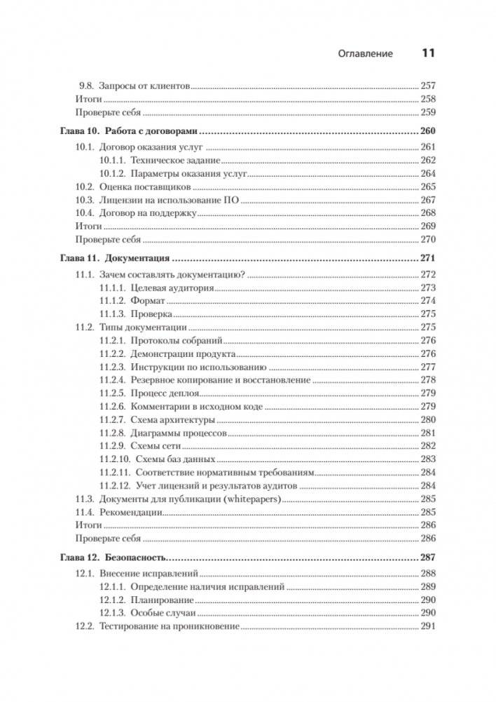 Настоящий CTO: думай как технический директор фото книги 8
