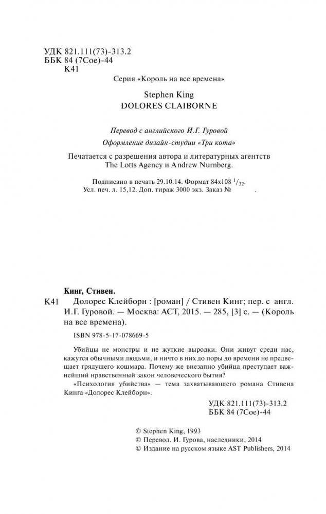 Долорес Клейборн фото книги 3