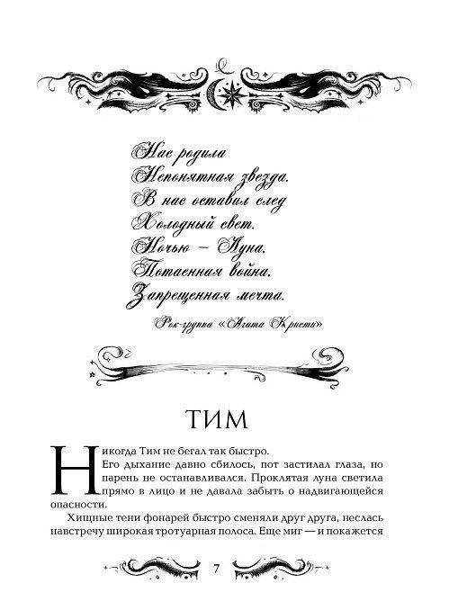 Лунастры. Книга 1. Прыжок над звездами фото книги 3