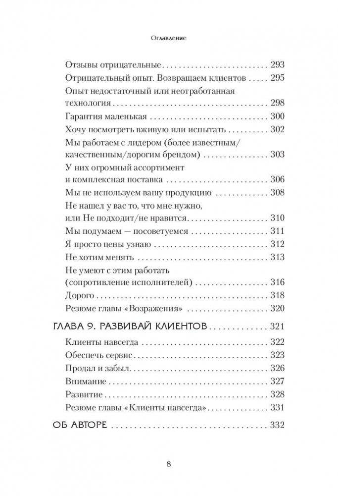 Монополия на клиента фото книги 7