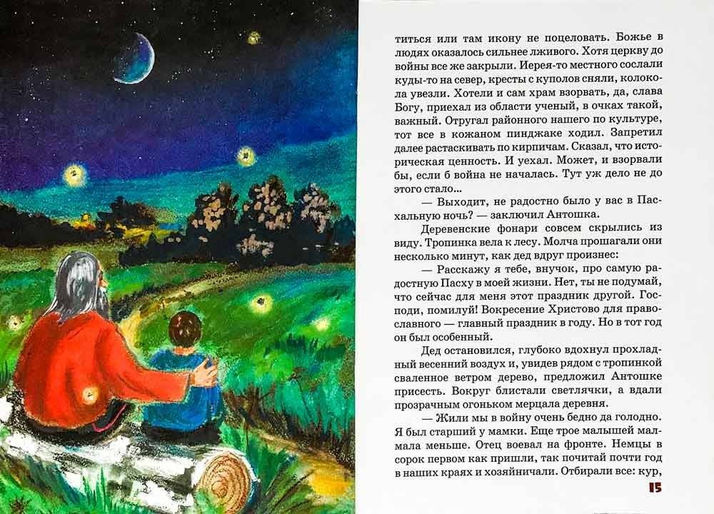 Федоткина пасха фото книги 5